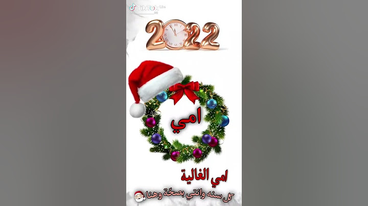 سنة جديد مع امي