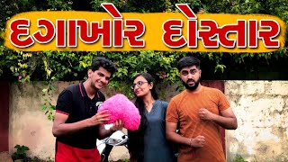 દગાખોર દોસ્તાર || Ajay Garchar ||  Ft.Atik shekh