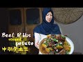 Muslim Chinese Food | BEST Chinese halal food recipes: Potato Beef ribs【Beef recipes halal】土豆牛排骨