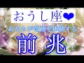 💎✨おうし座さん✨あなたが奇跡を体験する前兆✨💎【大丈夫💖あなたも奇跡を引き寄せることができます🥰】🌸💖【見たときがタイミング🥰】💖無料タロット💖カードリーディング💌
