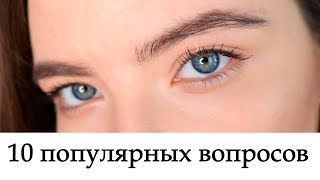 10 самых Популярных Вопросов о Линзах | Ответы