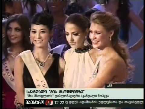 02/11/10 სკანდალი ''მის მსოფლიოზე''