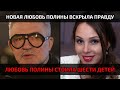 Шокирующие подробности: Дмитрий и Полина Дибровы — что скрывают за семейной драмой? 😱