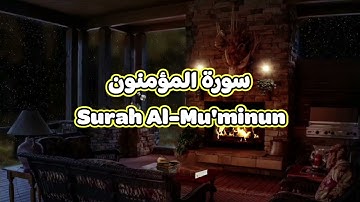 23- سورة المؤمنون Surah Al Mu'minun - الشيخ محمود خليل الحصري