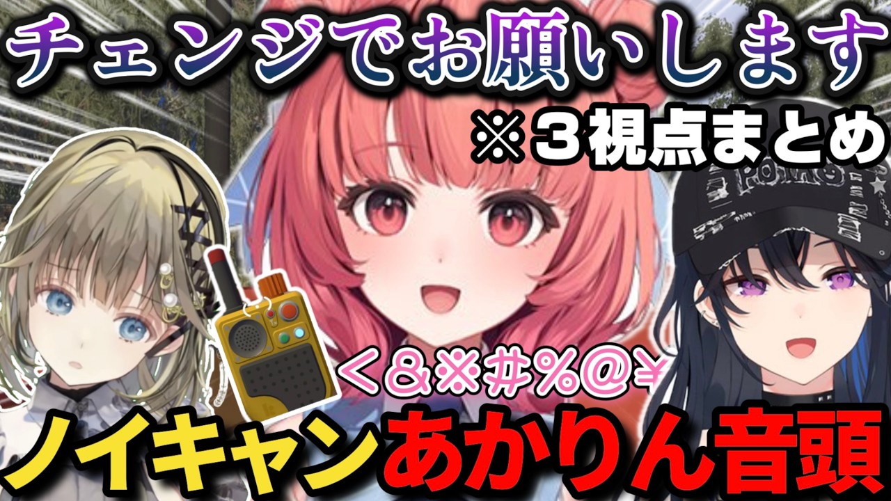 【3視点まとめ】あかりんのノイキャン音頭に翻弄される一ノ瀬うるはたちw【一ノ瀬うるは/花芽なずな/英リサ/胡桃のあ/夢野あかり/銀城サイネ/Big Walk/ぶいすぽ/切り抜き】