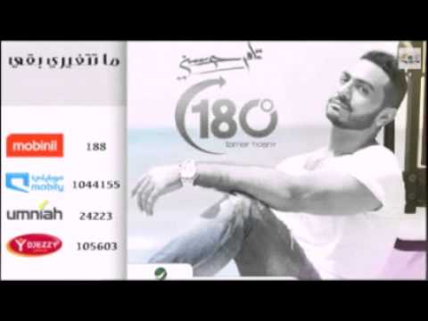 متتغيري بقي تامر حسني برومو  