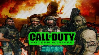 Call of Duty MW Trilogy parody (Guren no Yumiya) Attack On Titan Op1
