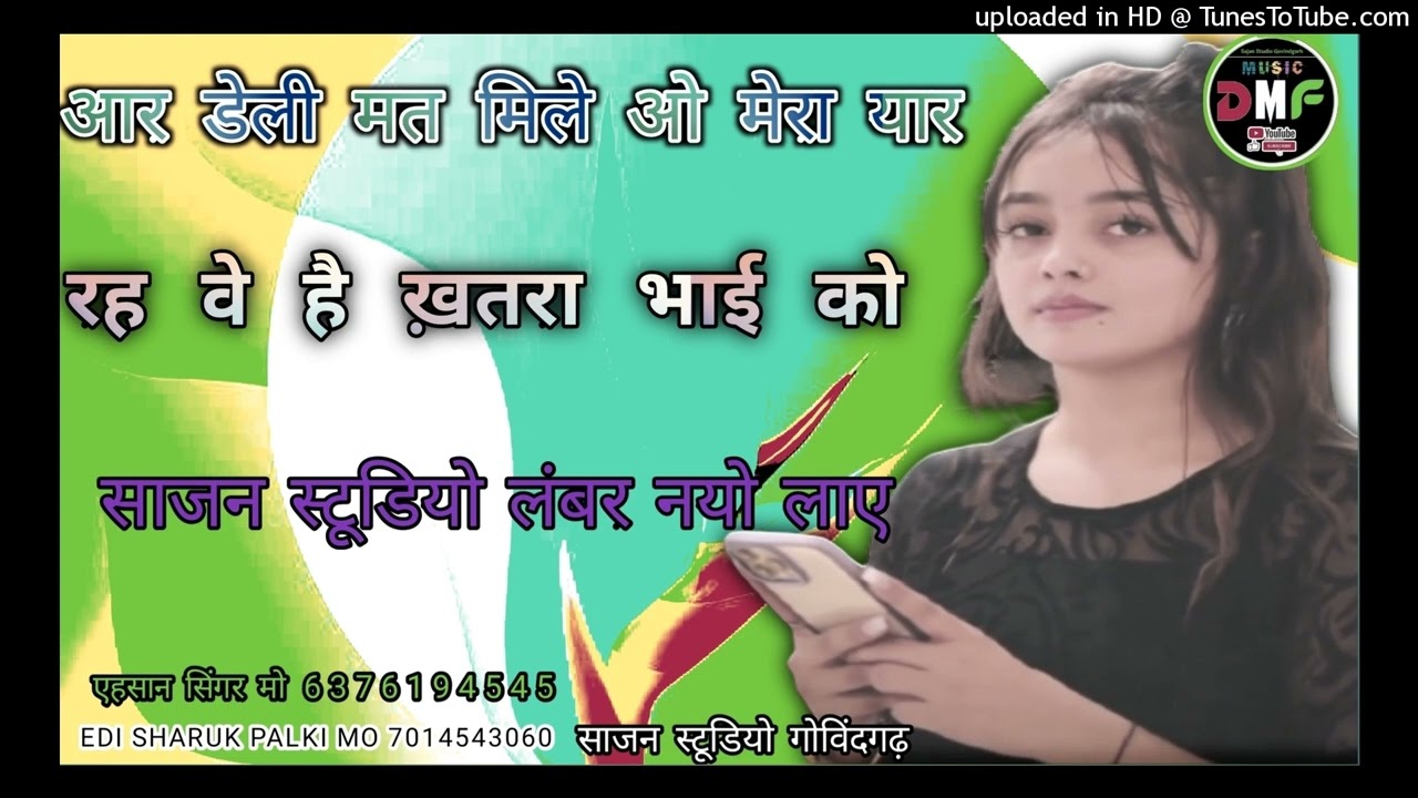मेरी जोआनी ऊ फैने दूध की तरह//SR.00863 EHSHAN SINGER//sed song mewati super song mewati New tarz gam