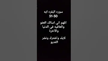 سوره البقره ايه 50 51 