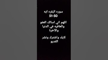 سوره البقره ايه 50-51