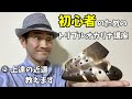 初心者のためのトリプルオカリナ講座 ②超絶かんたんな移管のやり方