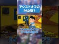 エイムアシストを切るPAD勢いる？【APEX LEGENDS】#apex #apexlegends #エーペックス