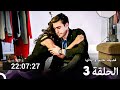 فضيلة هانم و بناتها جميع الحلقات الحلقة 3  