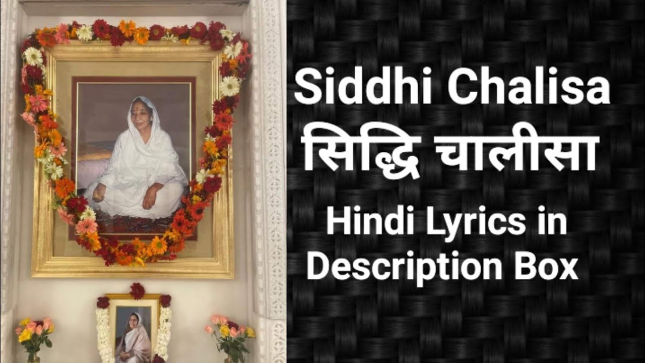 Siddhi Chalisa  ll Lyrics in Description ll Sri Siddhi Chalisa ll सिद्धि चालीसा