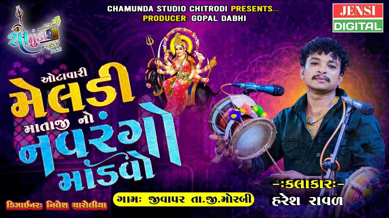 Shree Otavari Meladi Mataji No Navarango Mandavo  II Chamunda Studio Chitrodi II