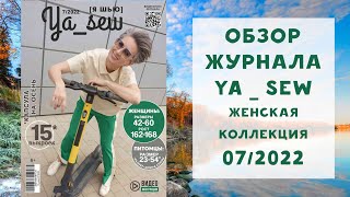 видео: Обзор журнала с выкройками  картинка: Обзор журнала с выкройками