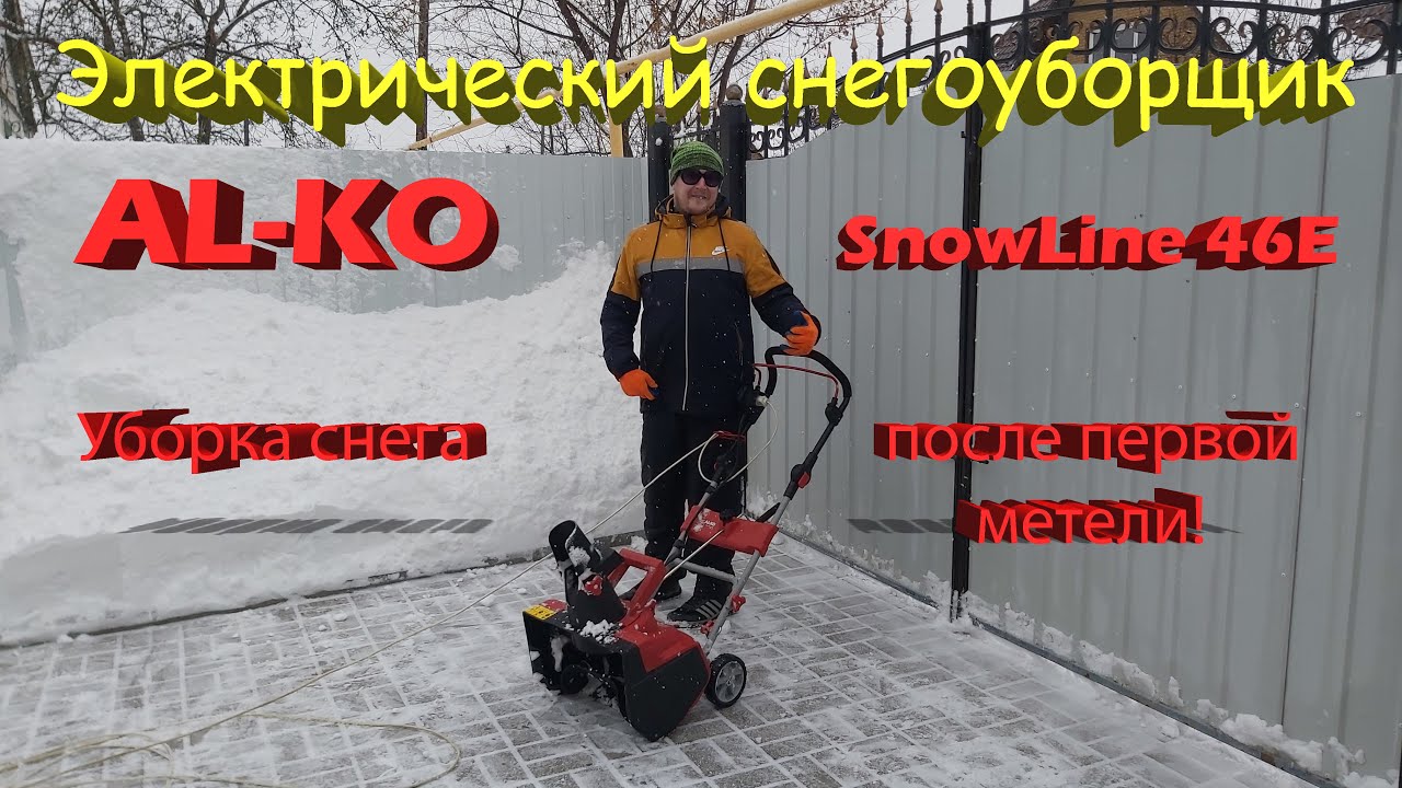 al-ko-snowline-46e-youtube