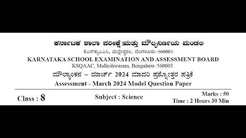 KSEEB # ENGLISH MEDIUM SCIENCE MODEL QUESTION PAPER 2024 I ANSWER KEY I CLASS 8 BOARD EXAM 2024 I