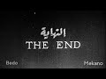 اغنية النهاية ميكانو Mekano Elnehaya Ft Abdelrahman Amr 