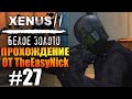 Xenus 2: Белое Золото. Прохождение. #27. Сухогруз.