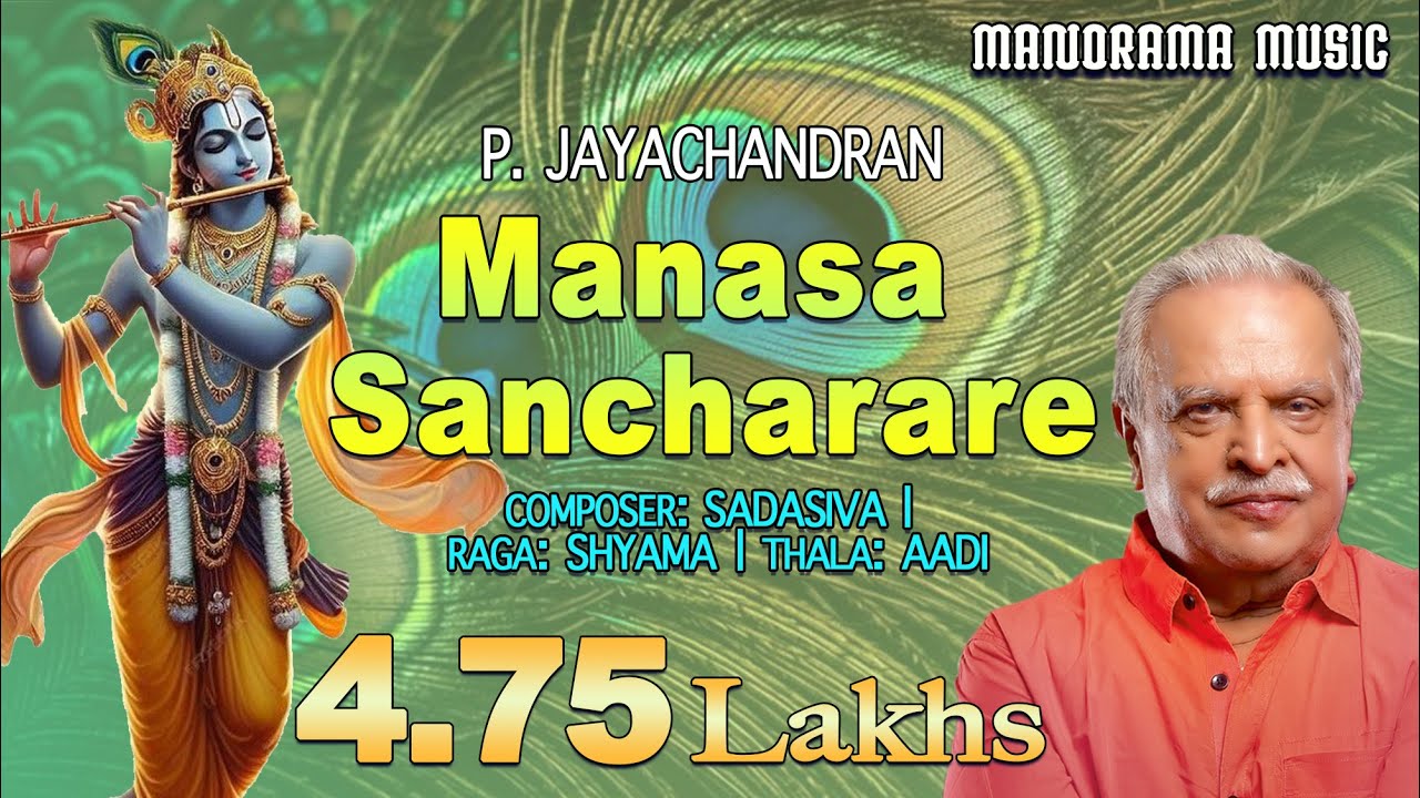 Manasa Sancharare  P Jayachandran  Sadasiva Brahmendra  Shyama