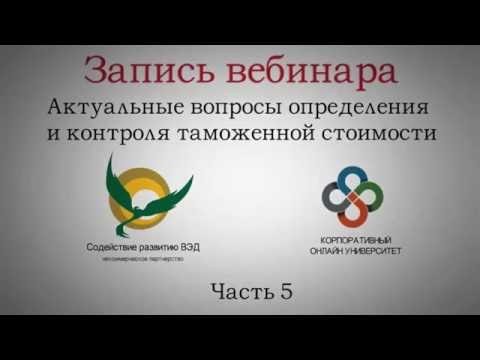 Структура таможенной стоимости, метод определения и форма оформления ДТ