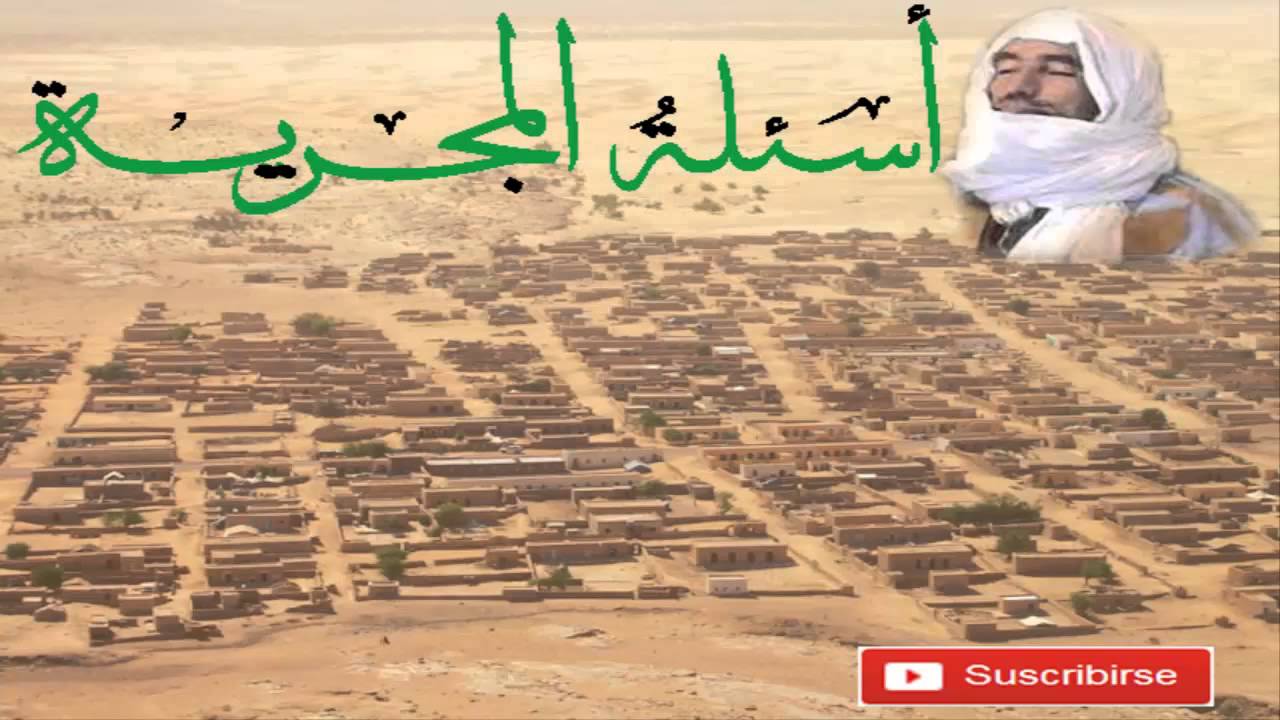 العلامة محمد ولد سيدي يحيى - أسئلةُ المجرية