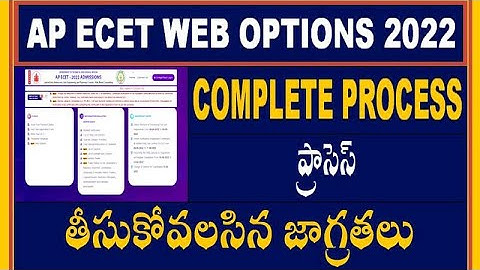 AP ECET 2022 | ONLINE WEB OPTIONS COMPLETE PROCESS | @(International Info)