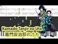 [Piano Tutorial] Kamado Tanjir no Uta | 竈門炭治郎のうた - Go Shiina, Nami Nakagawa