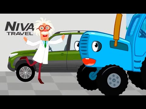 Песенка Синего Трактора: Машина для Профессора | Мультики для малышей + САМЫЙ ЛУЧШИЙ ХИТ: ПО ПОЛЯМ