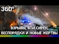 Ад и Израиль: взрыв высотки в Газе, оглушающий вой сирен в Тель-Авиве и беспорядки в Европе