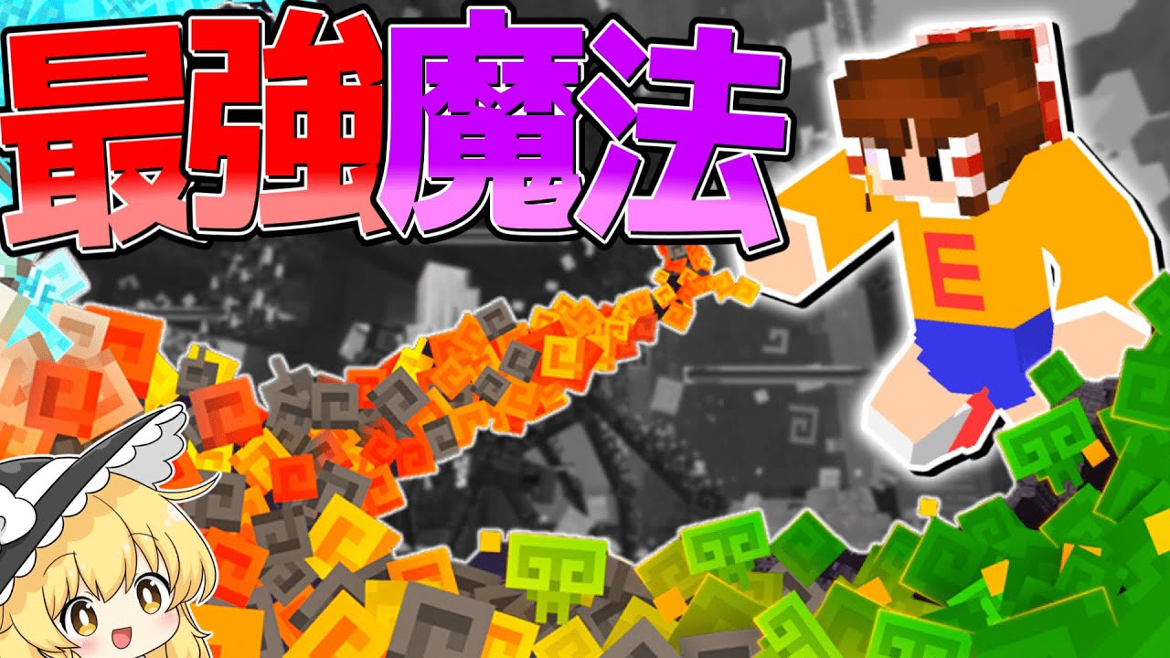 Minecraft] Fight hordes of enemies with the most powerful magic