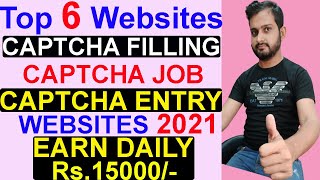 Top 6 Best Captcha Entry Job Sites | Earn 15000/- Per Day | Captcha Filling