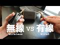【Tone Check】ワイヤレス苦手な人が弾き比べしてみた