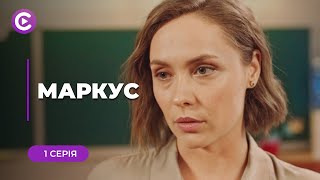 МАРКУС - ІСТОРІЯ ПОШУКІВ СИНА. ПОБАЧИЛА ЙОГО ПО ТЕЛЕВІЗОРУ ЧЕРЕЗ 5 РОКІВ ПІСЛЯ ВИКРАДЕННЯ. СЕРІЯ 1