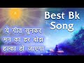 ये गीत सुनते ही मन का हर बोझ हल्का हो जायेगा - Humara Shiv Hai Lakh Daata | Best BK Songs |