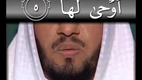 99 learn quran with tajweed surah zalzalah   سورة الزلزلة   تجويد وترتيل