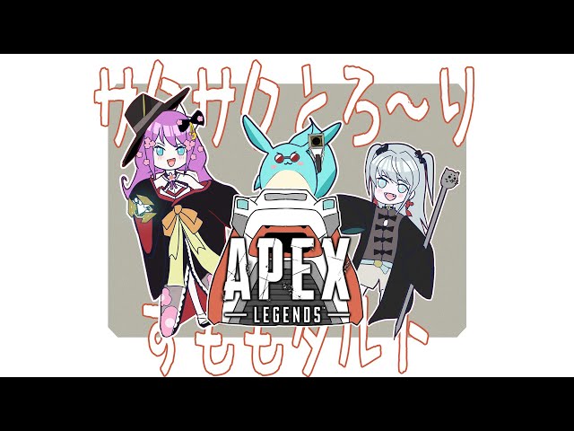 【APEX】サクサクとろーりすももタルト 召し上がれ♥【にじさんじ/桜凛月】のサムネイル