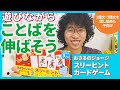 【言語聴覚士が教える】言葉を伸ばすおもちゃ紹介【おさるのジョージ スリーヒントカードゲーム】