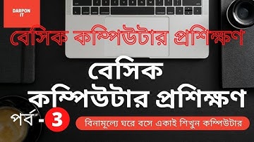 Basic Computer Course For Beginners Bangla Tutorial 2021// Microsoft Word  part  --  3