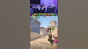 СТРОГО РАССМЕШИЛ ДЕКО) #deko #cs2 #watchdemo #вотчдемо #деко