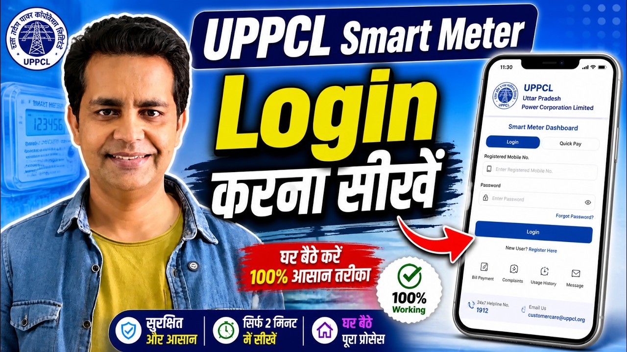 Uppcl smart meter app sign up problem, Uppcl smart meter app login ...