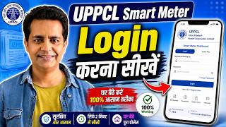 Uppcl smart meter app sign up problem, Uppcl smart meter app login kaise kare 2026