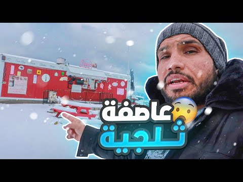 فيديو: لماذا العاصفة الثلجية خطيرة؟