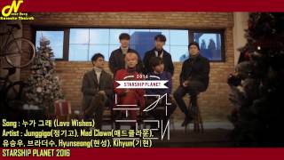 [Karaoke Thaisub] 누가 그래 (Love Wishes) - Junggigo,Mad Clown,BrotherSu, YuSeungWoo, Hyunseong,,Kihyun