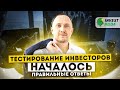 Тестирование неквалифицированных инвесторов НАЧАЛОСЬ! Правильные ответы