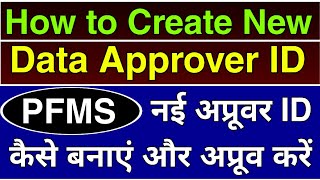 How to Create New Data Approver ID | PFMS Par Agency Data Approver ID Kaise Banaye 2025