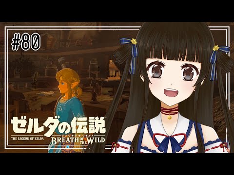 【ゼルダの伝説 ブレス オブ ザ ワイルド 終】世界と姫を救いに行く最弱勇者【月町みき80】