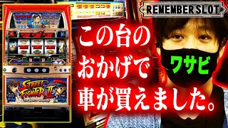 【ストリートファイター２A】ワサビが往年の名機を実践！【リメンバースロット】 screenshot 5