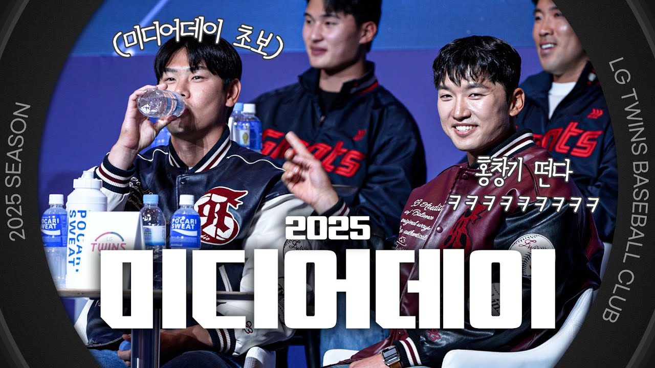 모두가 걱정한 창기와 여유로운 햄장의 2025 KBO 미디어데이🎙️ [엘코더]